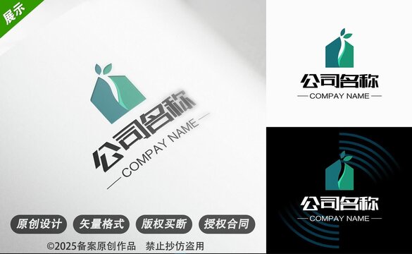 简约绿色房屋主题企业标志