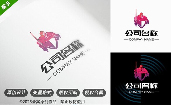 骑士安防保安护卫主题创意公司标志设计