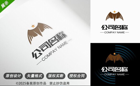 展翅雄鹰公司标志设计