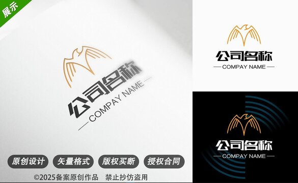 简约飞鸟造型公司标志设计