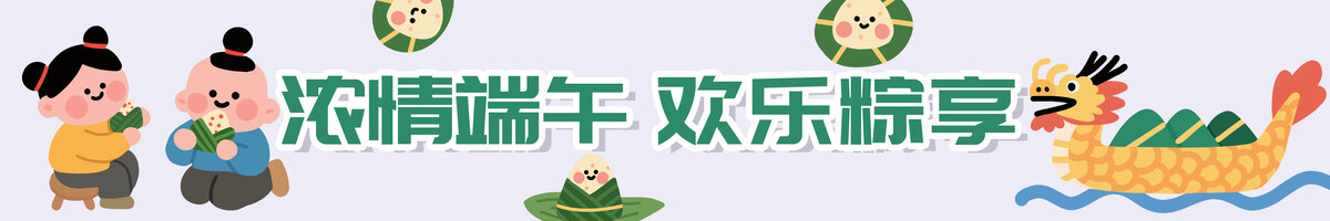 端午节布置横幅