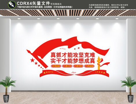 党建文化墙