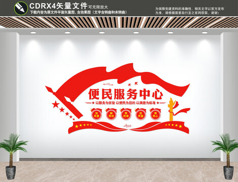 便民服务中心