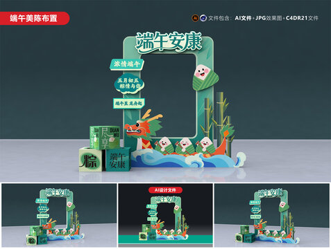 端午打卡拍照框
