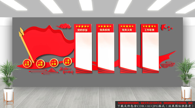 党建文化墙