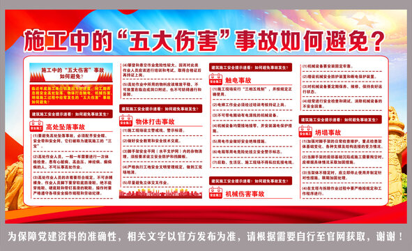 施工中的五大伤害