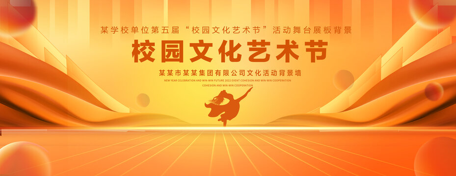 文化艺术节