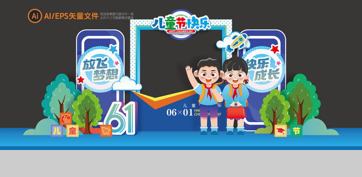 61儿童节舞台背景板美陈