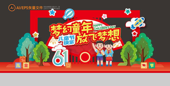 六一儿童节美陈