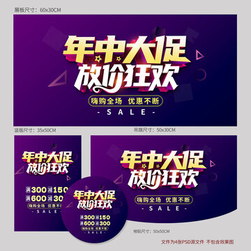 年中大促