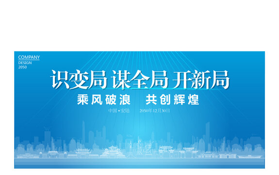 安陆公司年会