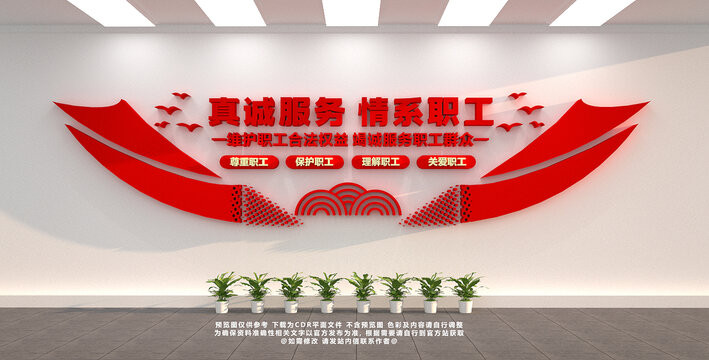 职工文化墙