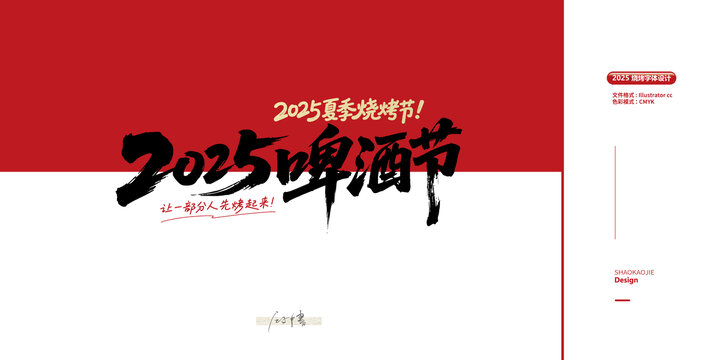 2025啤酒节