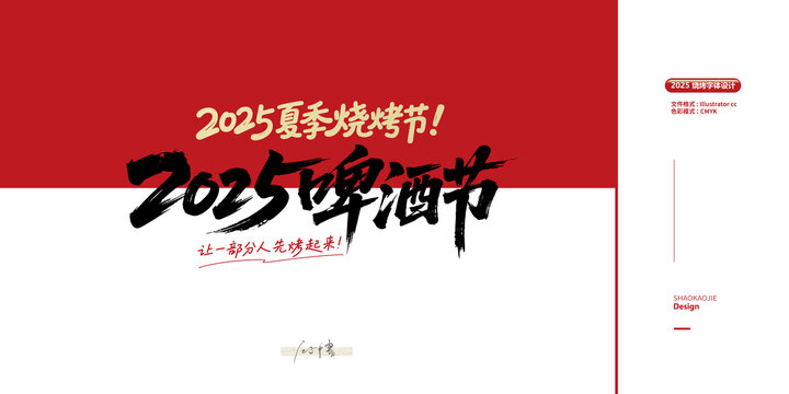 啤酒节毛笔字