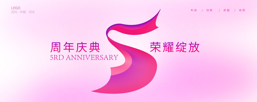 5周年