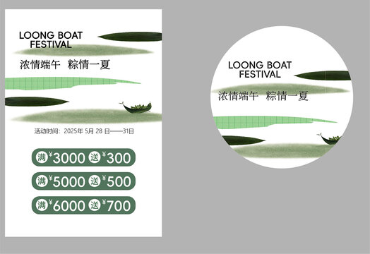 端午节活动物料