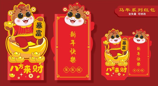 八方来财