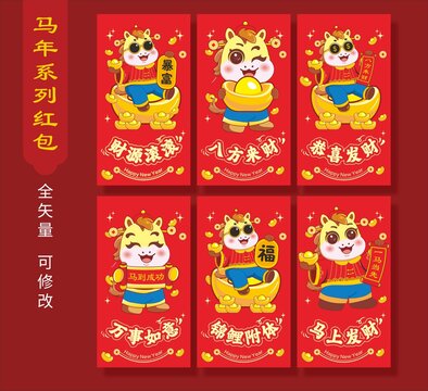 马年新年红包