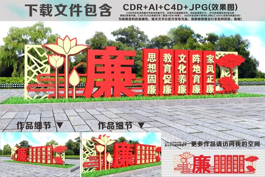 廉洁雕塑户外景观