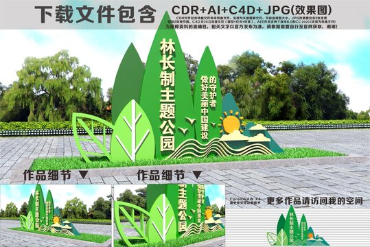 林长制主题公园雕塑
