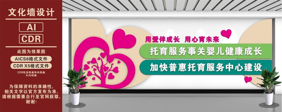 托育服务中心文化墙