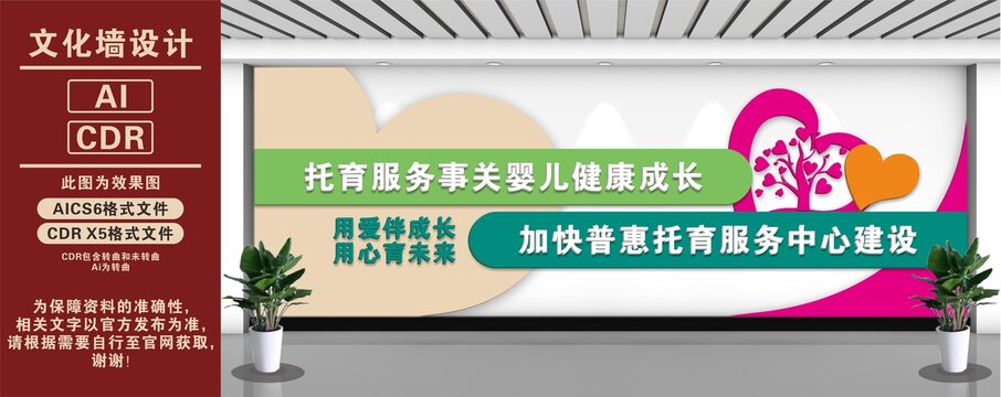 托育服务文化墙
