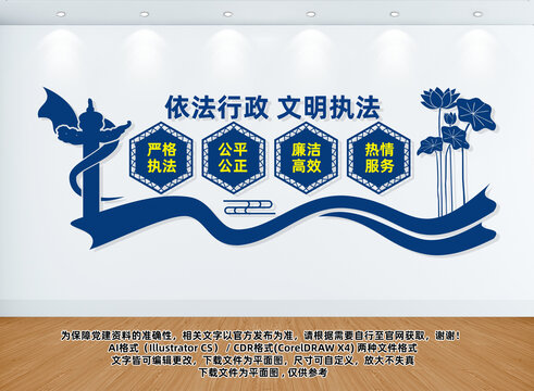 依法行政文明执法