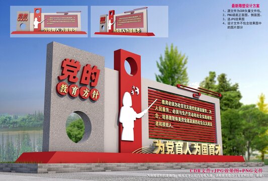 党的教育方针