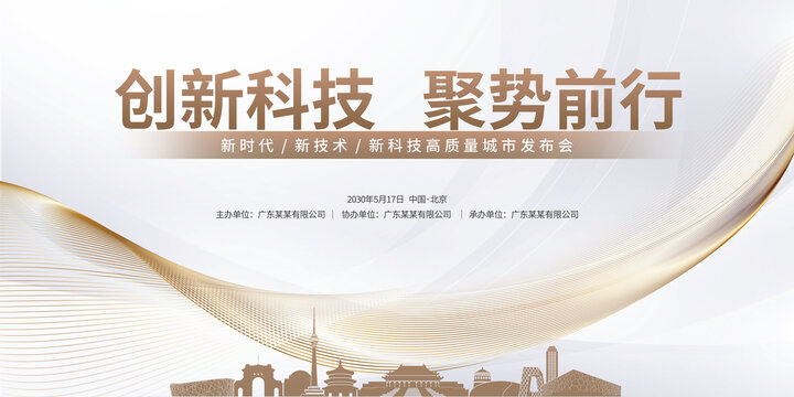 科技城市发展北京