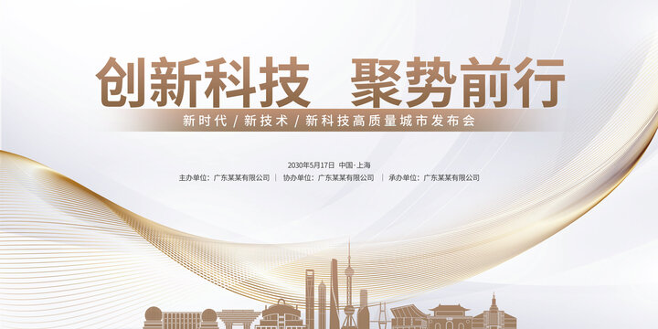 高质量城市展板上海