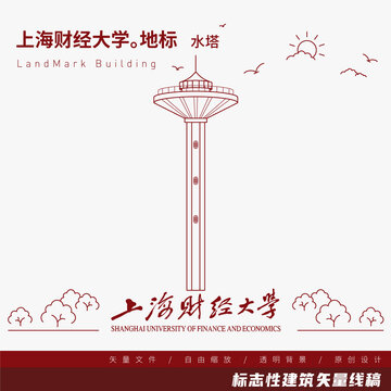 上海财经大学水塔矢量线稿