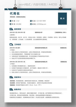 个人简历求职简历通用简历模板管培生