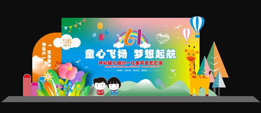 六一布置