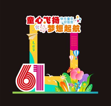 六一节拍照框
