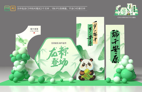 端午节美陈