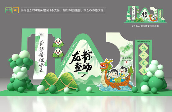 端午节美陈