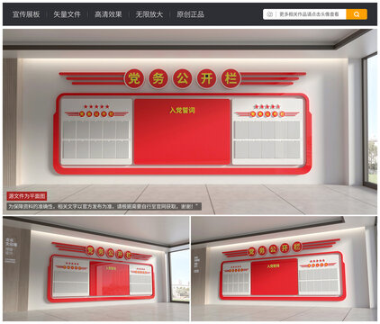 党务公开栏党建文化墙设计
