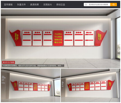 党建文化墙宣传展板效果图