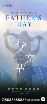 父爱如山蓝色大气父亲节手机微信发图海报