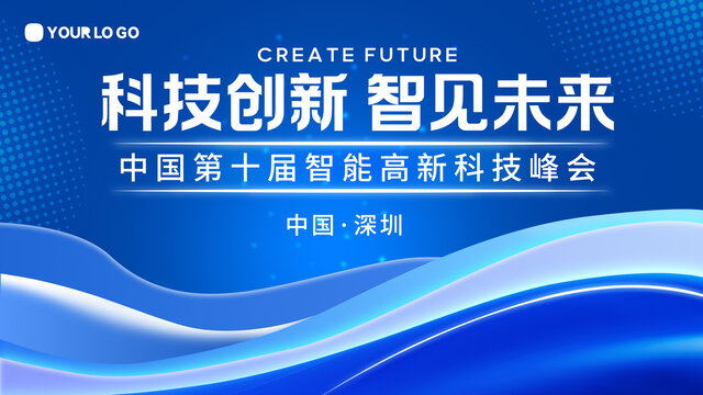 科技感发布会kv背景