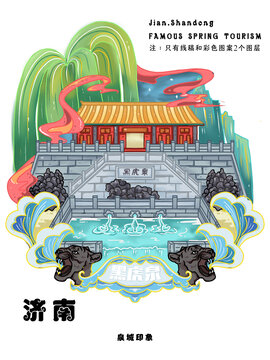 山东济南黑虎泉四大名泉冰箱贴手绘插画