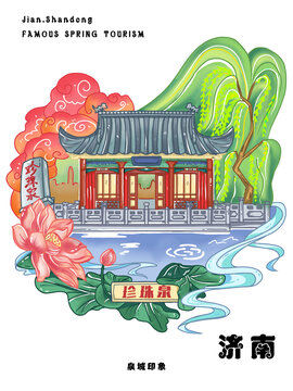 山东济南珍珠泉四大名泉冰箱贴手绘插画