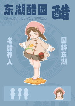 山西太原老醋酿造女宝海报可爱女孩人物IP