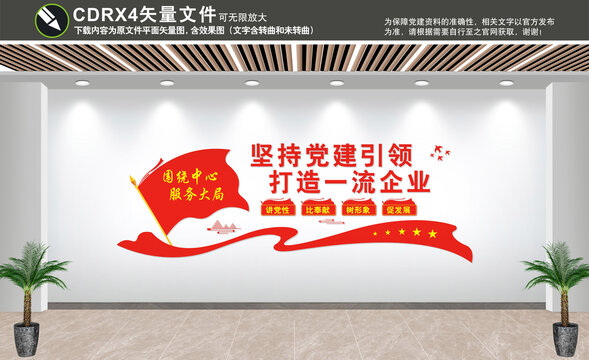 党建引领一流企业