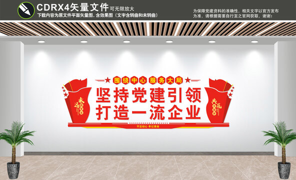 党建引领一流企业
