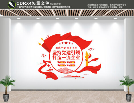 党建引领一流企业