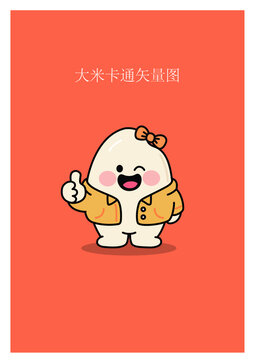 可爱大米卡通形象矢量图
