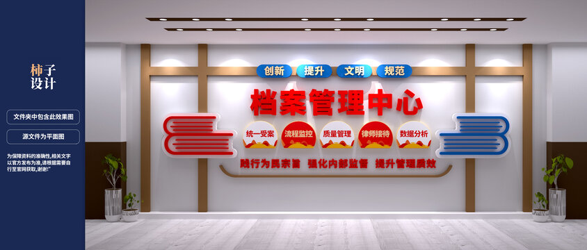 档案管理中心文化墙设计