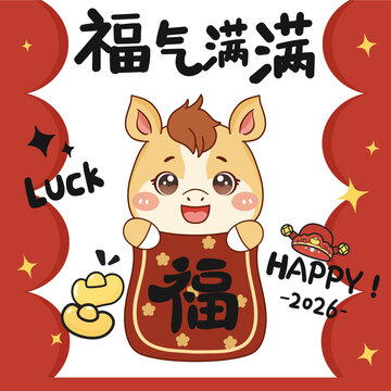 卡通马年春节祝福图案