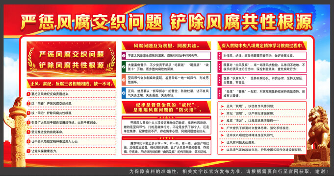 严惩风腐交织问题